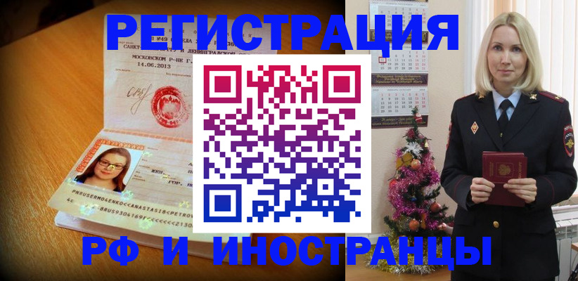 купить прописку в Янауле