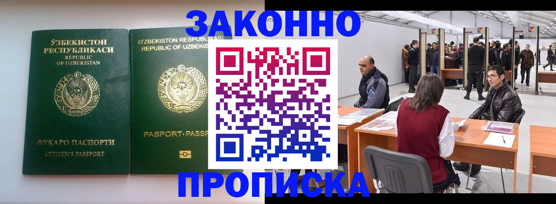 временная регистрация поиск в Янауле